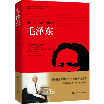 毛泽东（国外毛泽东研究译丛（第二辑）） 下载