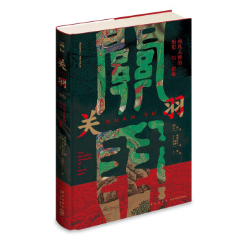 关羽：由凡入神的历史与想象 下载