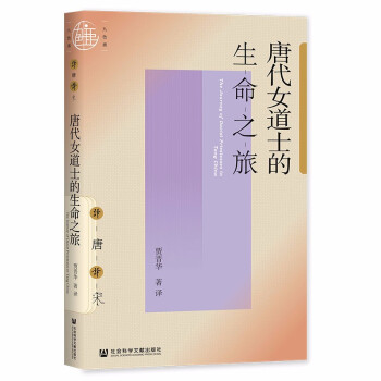 唐代女道士的生命之旅 下载