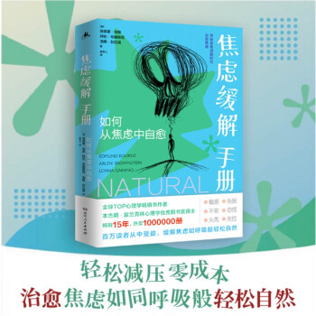 焦虑缓解手册：如何从焦虑中自愈（本杰明·富兰克林心理学优秀图书奖得主精心力作，推荐每个焦虑症患者阅读） 下载