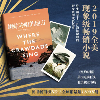 蝲蛄吟唱的地方（迪莉娅欧文斯著 《沼泽深处的女孩》女性成长自然生态小说经典文学） 下载