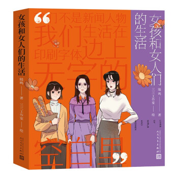 女孩和女人们的生活 下载