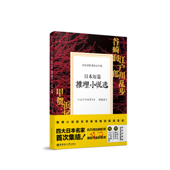 日本短篇推理小说选（日汉对照.精装有声版） 下载