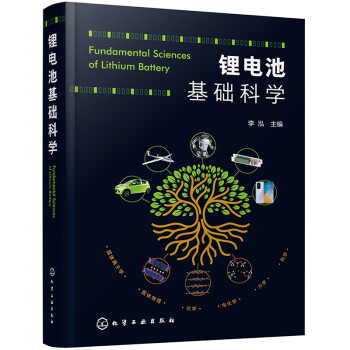 锂电池基础科学 下载