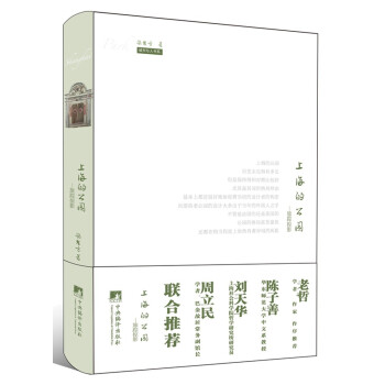 上海的公园——旅踪掠影 下载
