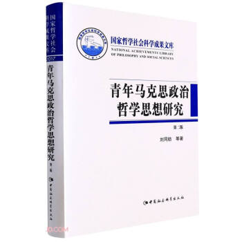 青年马克思政治哲学思想研究 下载