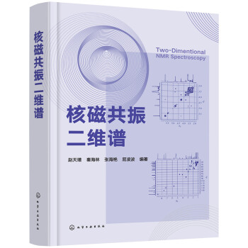 核磁共振二维谱 下载