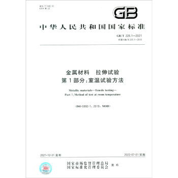 GB/T 228.1-2021金属材料 拉伸试验 第1部分：室温试验方法 [Metallic Materials-Tensile Testing-Part 1： Method of Test at Room Temperature （ISO 6892-1：2019, MOD）] 下载