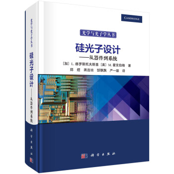 硅光子设计——从器件到系统 下载