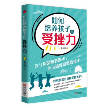 如何培养孩子的受挫力 下载