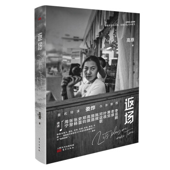 返场——高原以影像重写了一次“高级动物”！ 下载
