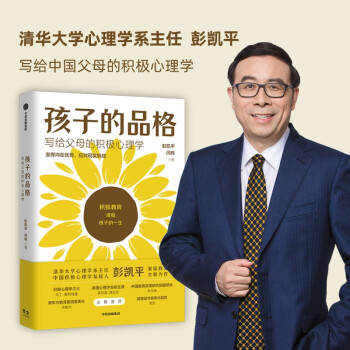孩子的品格——写给父母的积极心理学 下载