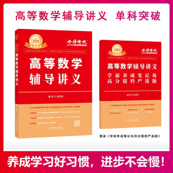 2023考研数学 李永乐 高等数学辅导讲义数一、二、三通用（可搭张宇肖秀荣1000题徐涛核心考案 下载