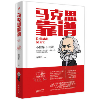马克思靠谱（修订版） 下载