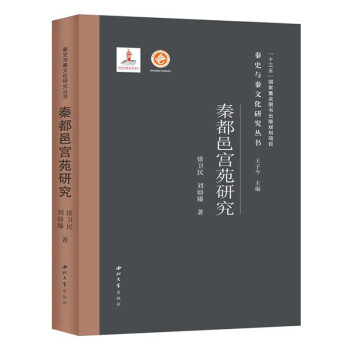 秦都邑宫苑研究 下载