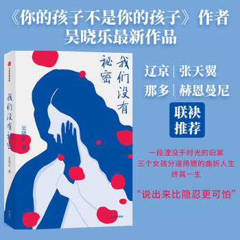 我们没有秘密  吴晓乐全新作品 下载
