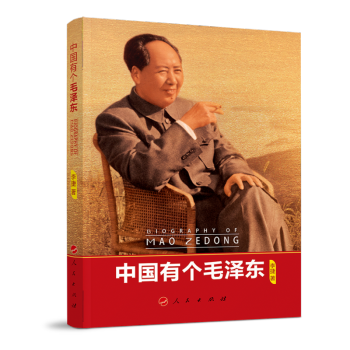 中国有个毛泽东 下载