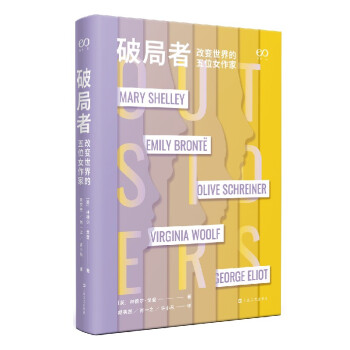 破局者：改变世界的五位女作家 下载