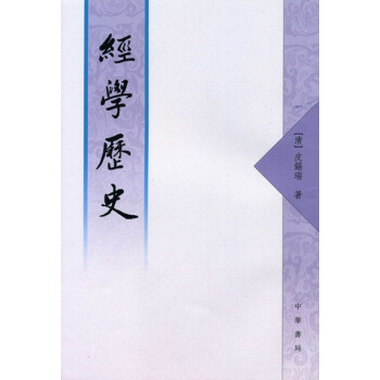 经学历史（繁体字本） 下载