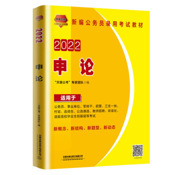 申论（2022国版） 下载