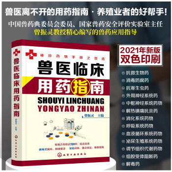 兽医临床用药指南 下载