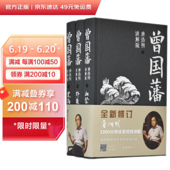 曾国藩（唐浩明讲解版）（套装共3册） 下载