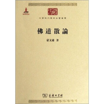 佛道散论/中华现代学术名著丛书·第三辑 下载
