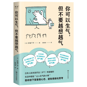 你可以生气，但不要越想越气 下载