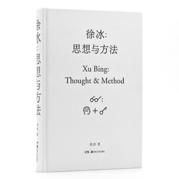 徐冰：思想与方法 下载