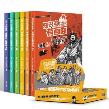 知识点有画面漫画初中必背诗词 下载
