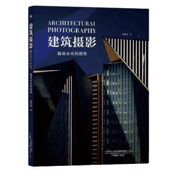 建筑摄影：凝动音乐的演奏 下载