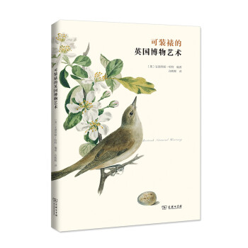 可装裱的英国博物艺术 下载