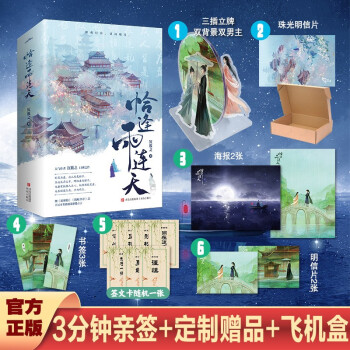 定制赠品版 恰逢雨连天 第一部（上下） 下载
