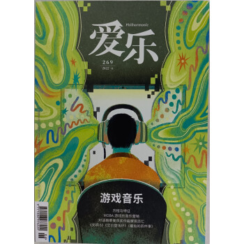 三联爱乐 2022年第6期 古典音乐期刊 乐器介绍 古典音乐百科 解读音乐灵魂 下载