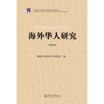 海外华人研究.第四辑 下载