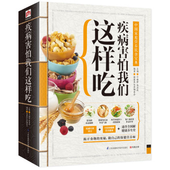 疾病害怕我们这样吃 下载