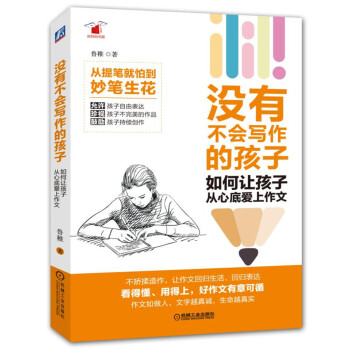 没有不会写作的孩子：如何让孩子从心底爱上作文 下载