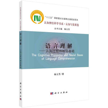语言理解——认知过程和神经基础 下载