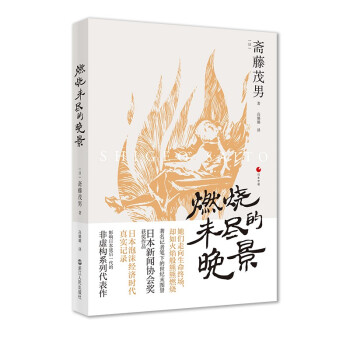 日本世相03·燃烧未尽的晚景 下载