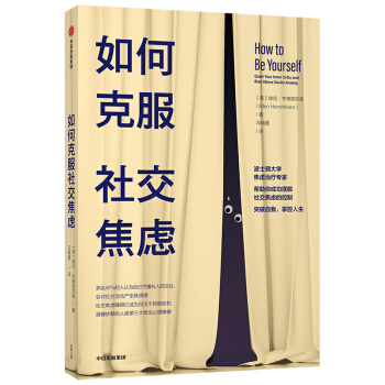 【樊登推荐】如何克服社交焦虑 ? 波士顿大学焦虑治疗专家助你突破自我 掌控人生 [HOW TO BE YOURSELF] 下载