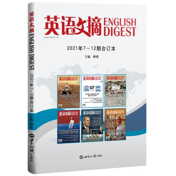 英语文摘2021年7-12合订本 下载