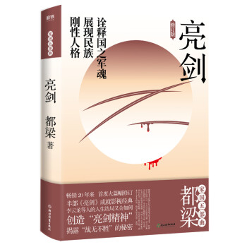 亮剑（20年增订版） 下载