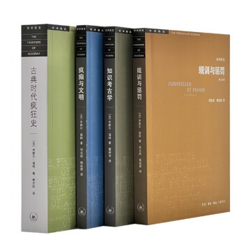 福柯作品精选套装（全四册） 2022 下载