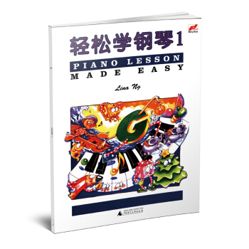 轻松学钢琴1 [7-10岁] 下载