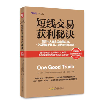 短线交易获利秘诀：窥探令人窒息的自营交易，19位操盘手比别人更快的抢钱策略 [One Good Trade] 下载