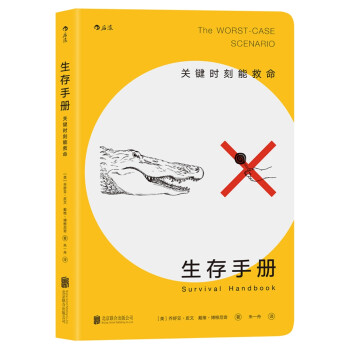 生存手册：关键时刻能救命 下载