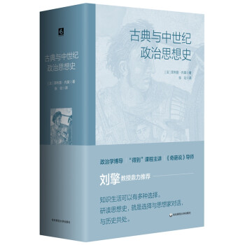 古典与中世纪政治思想史 下载