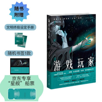 班克斯“文明”系列：游戏玩家（赠京东专享星舰船票） 下载