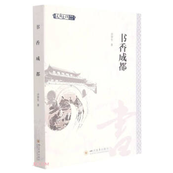 书香成都 下载