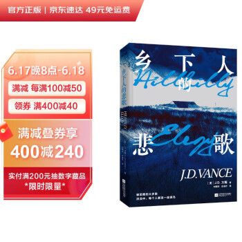乡下人的悲歌（白岩松、比尔·盖茨、彼得·帝尔私人书单！霸榜《纽约时报》80+周） 下载